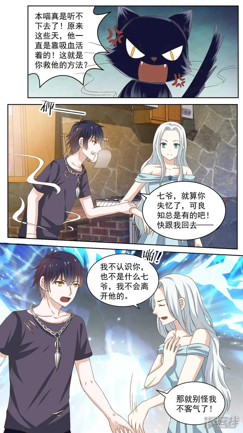 第108话 讨好 第1页