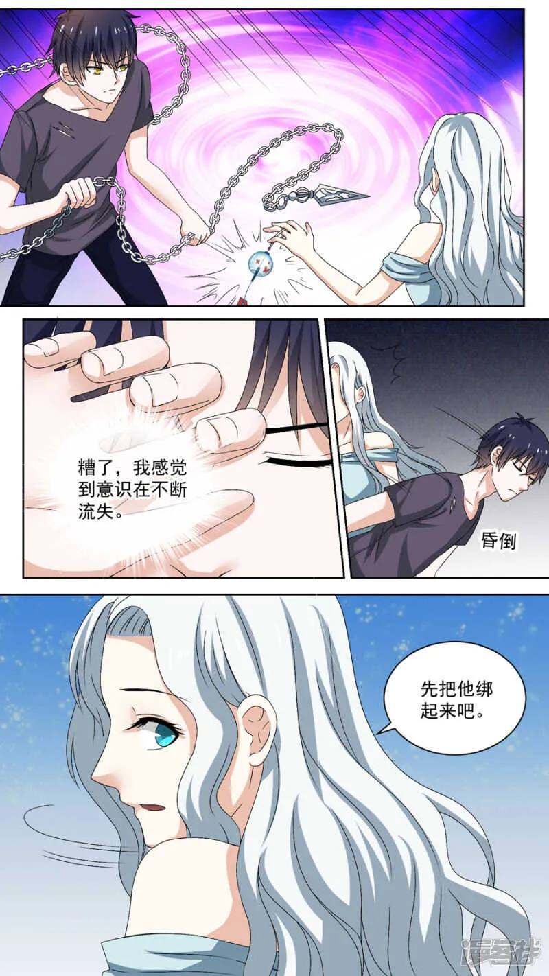 第108话 讨好 第2页