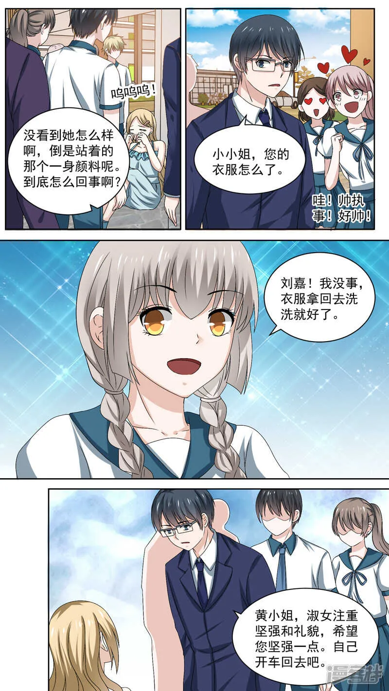 第108话 讨好 第3页