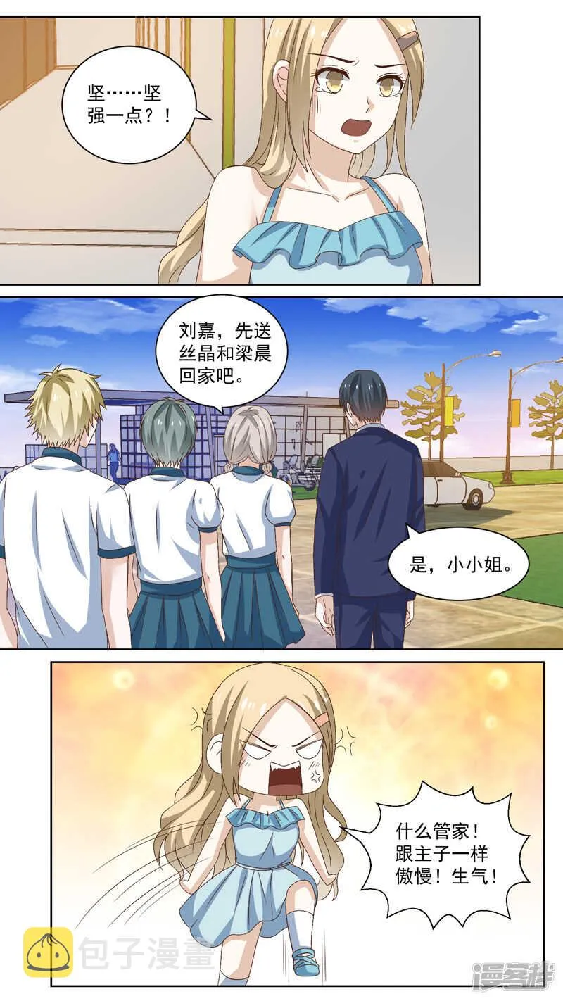 第108话 讨好 第4页
