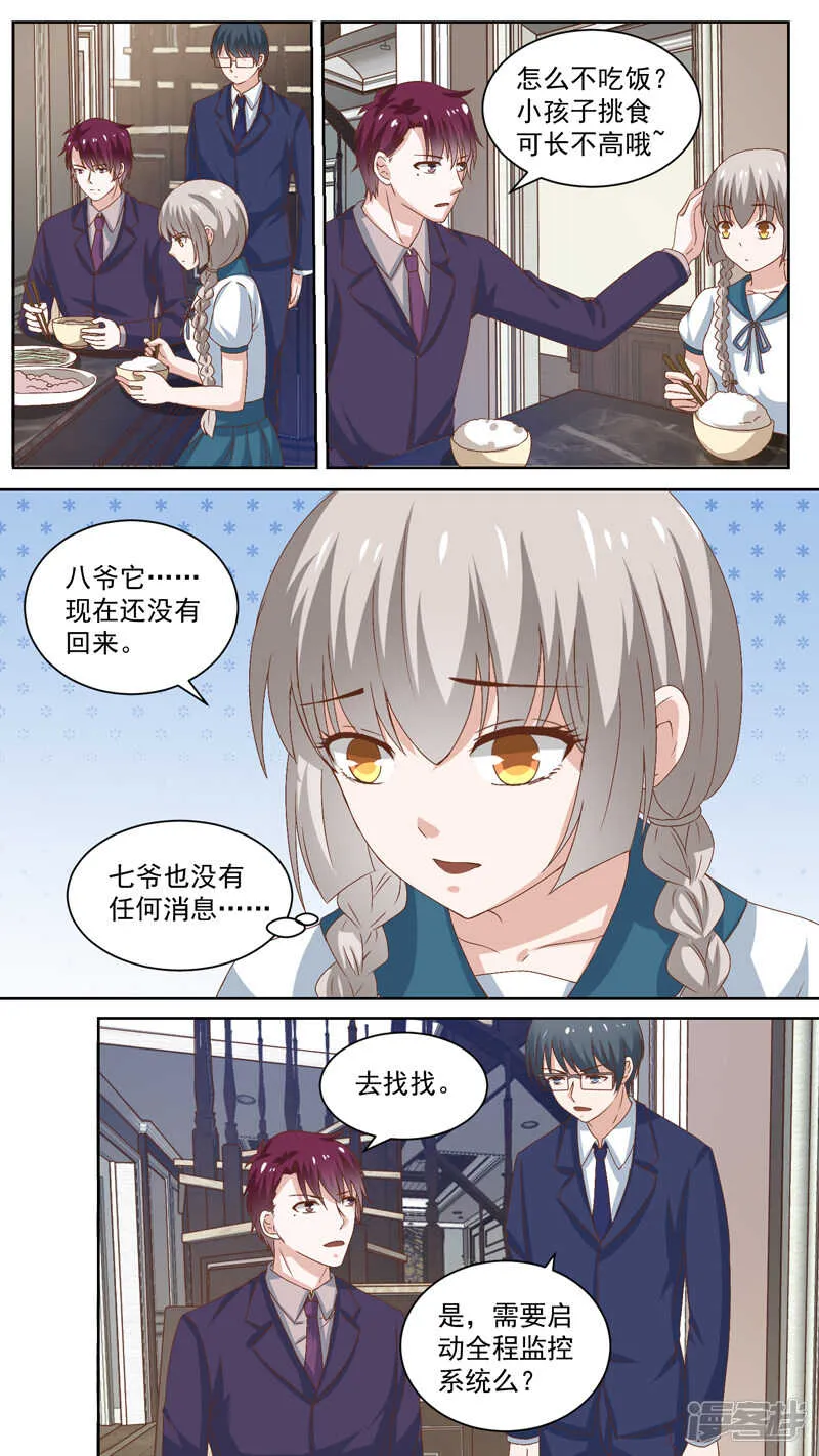 第108话 讨好 第5页