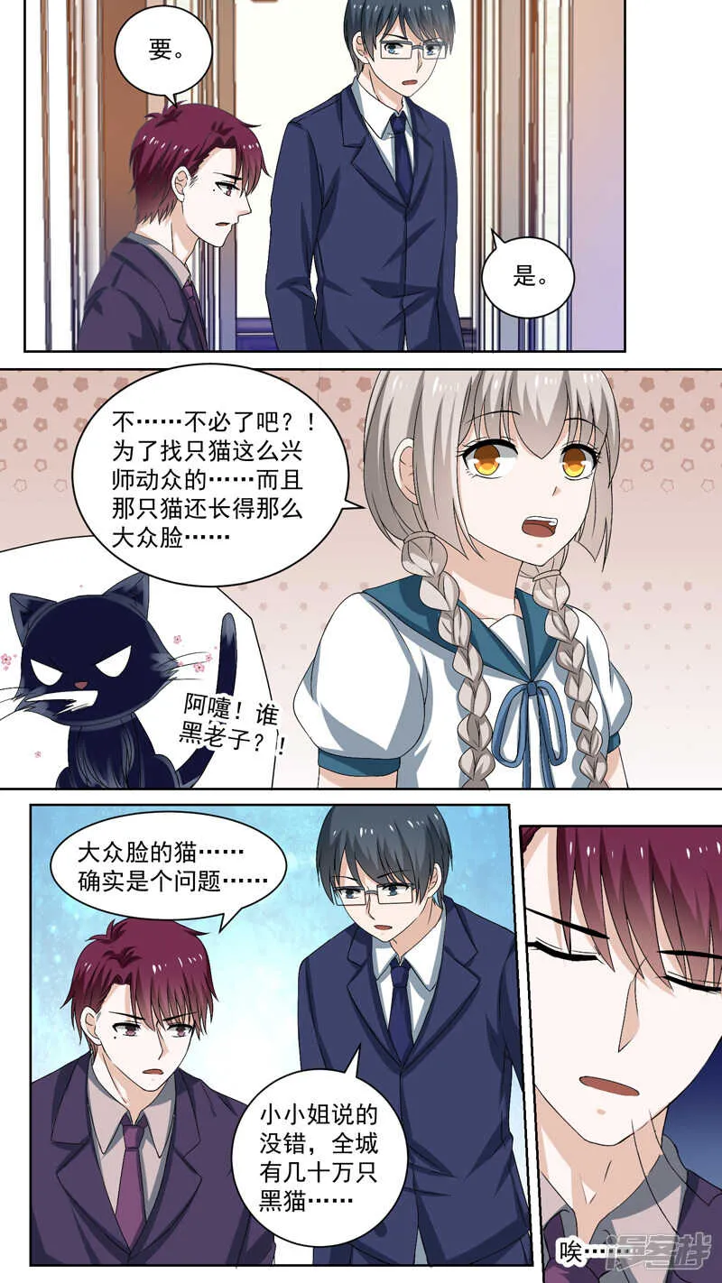 第108话 讨好 第6页