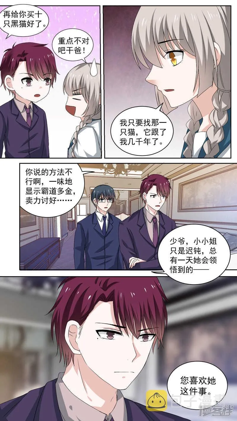第108话 讨好 第7页