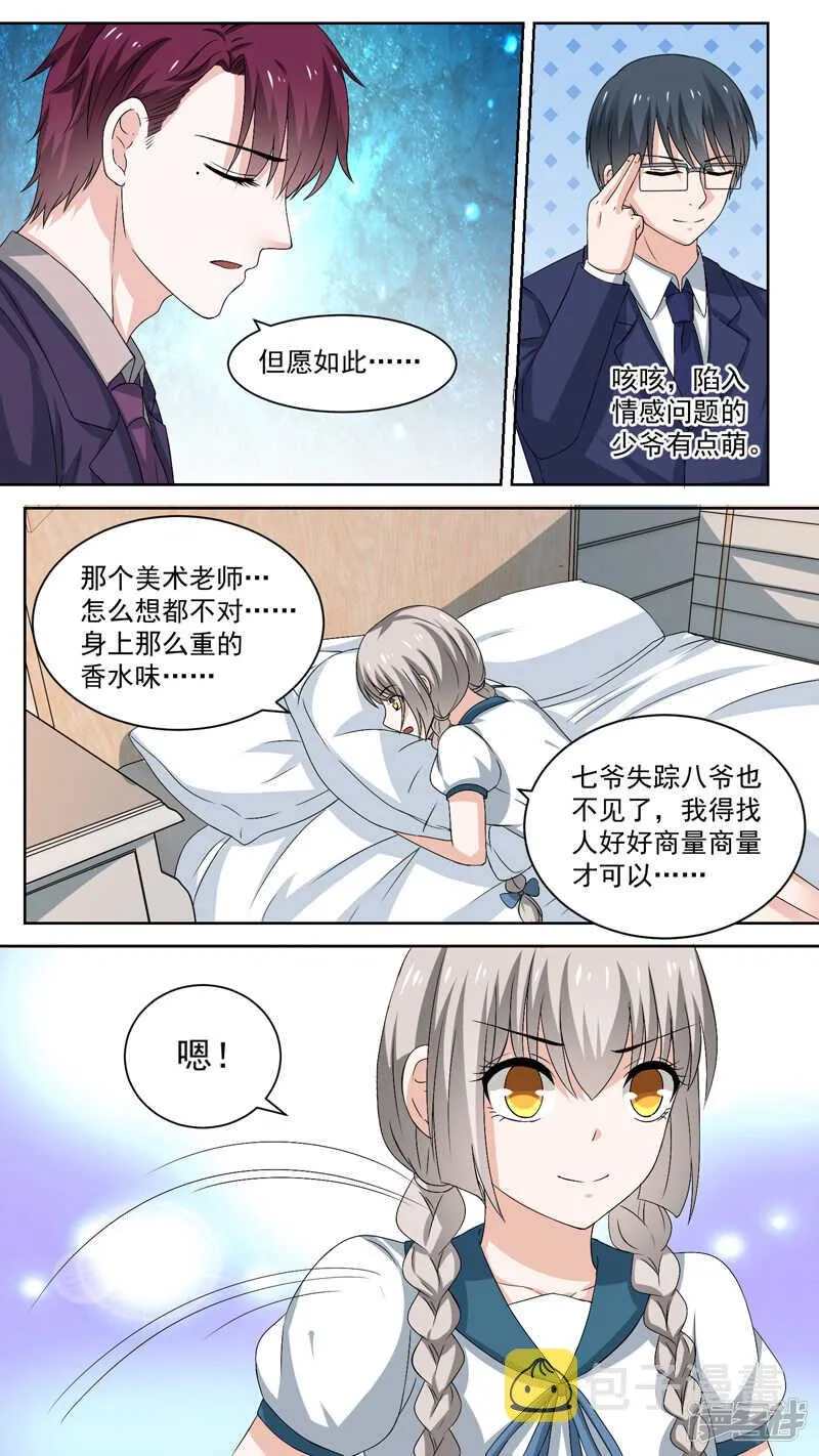 第108话 讨好 第8页