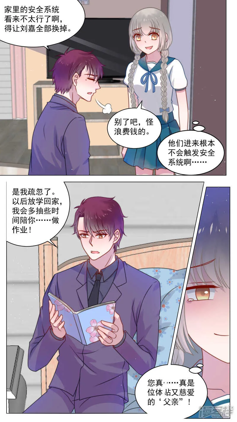 109爱的抱抱 第7页
