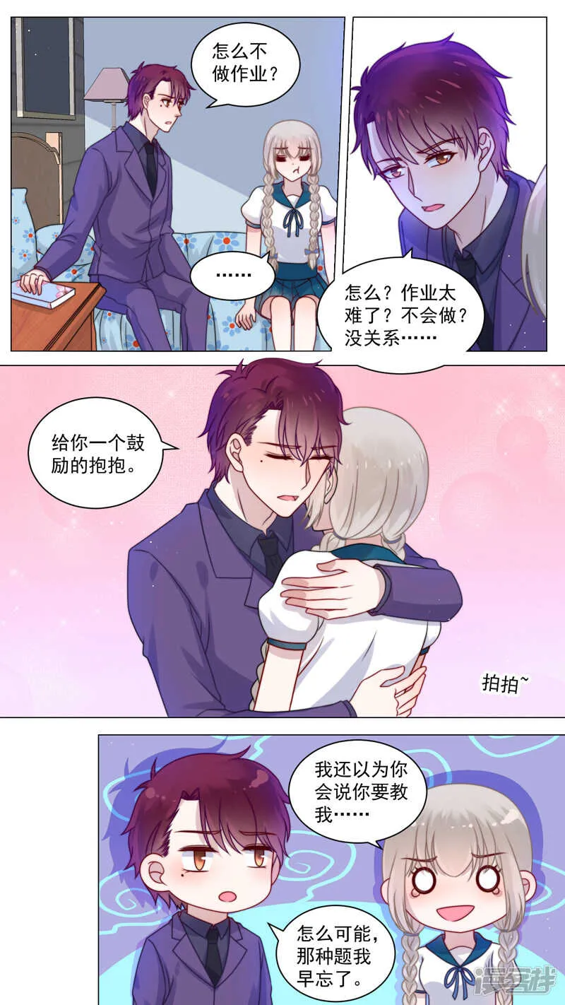 109爱的抱抱 第8页