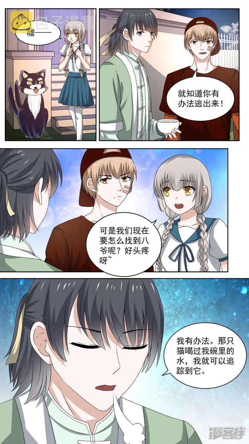110逃跑计划通 第3页