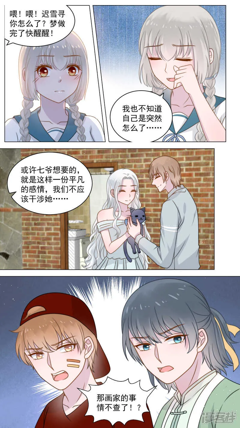 111憧憬爱情 第7页