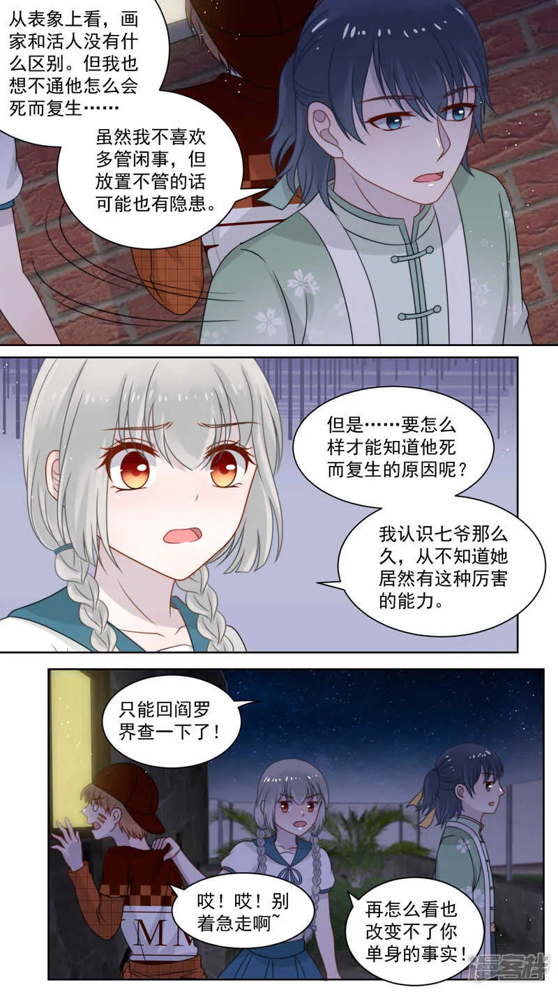 111憧憬爱情 第8页