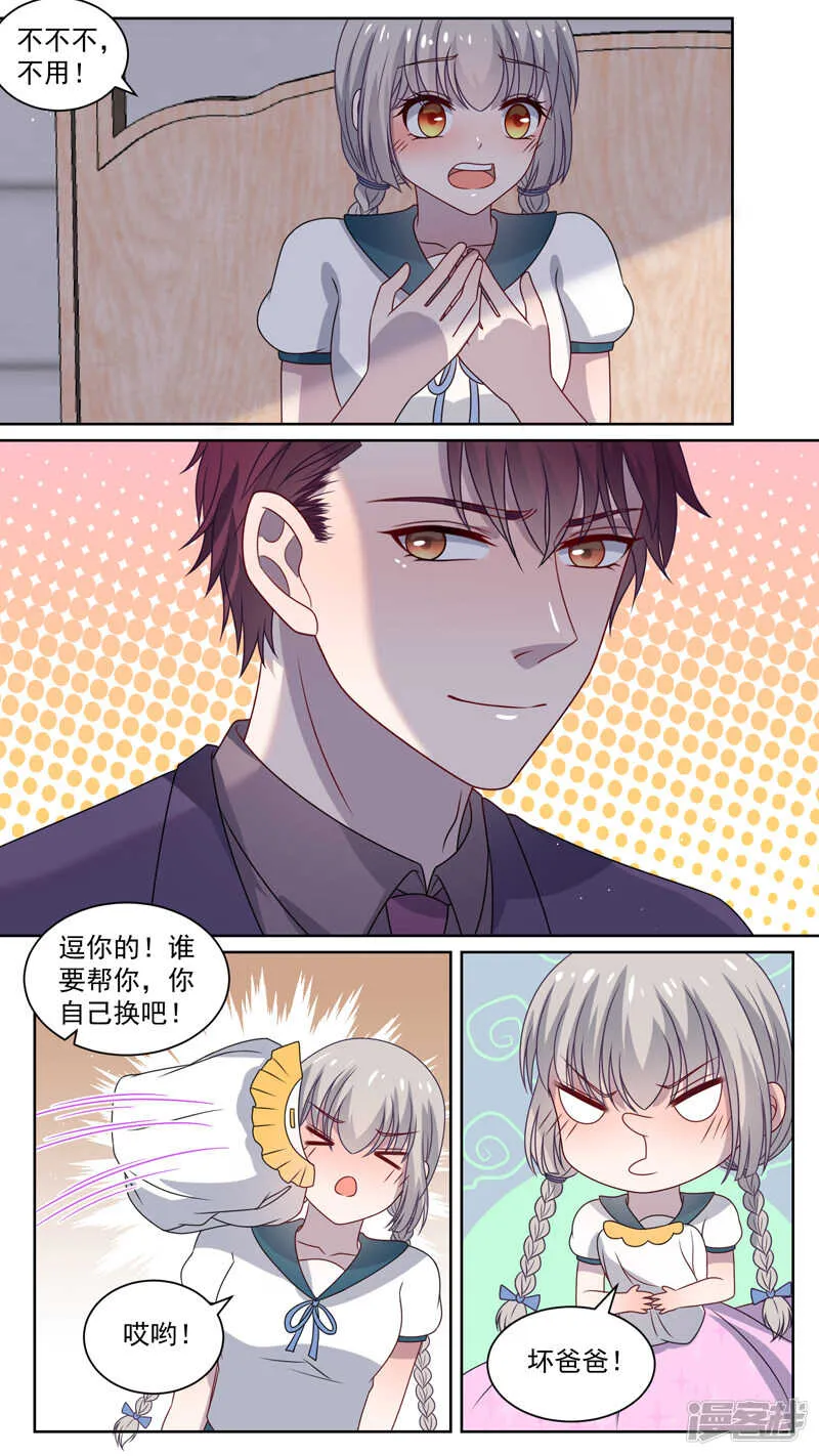 115坏爸爸 第8页