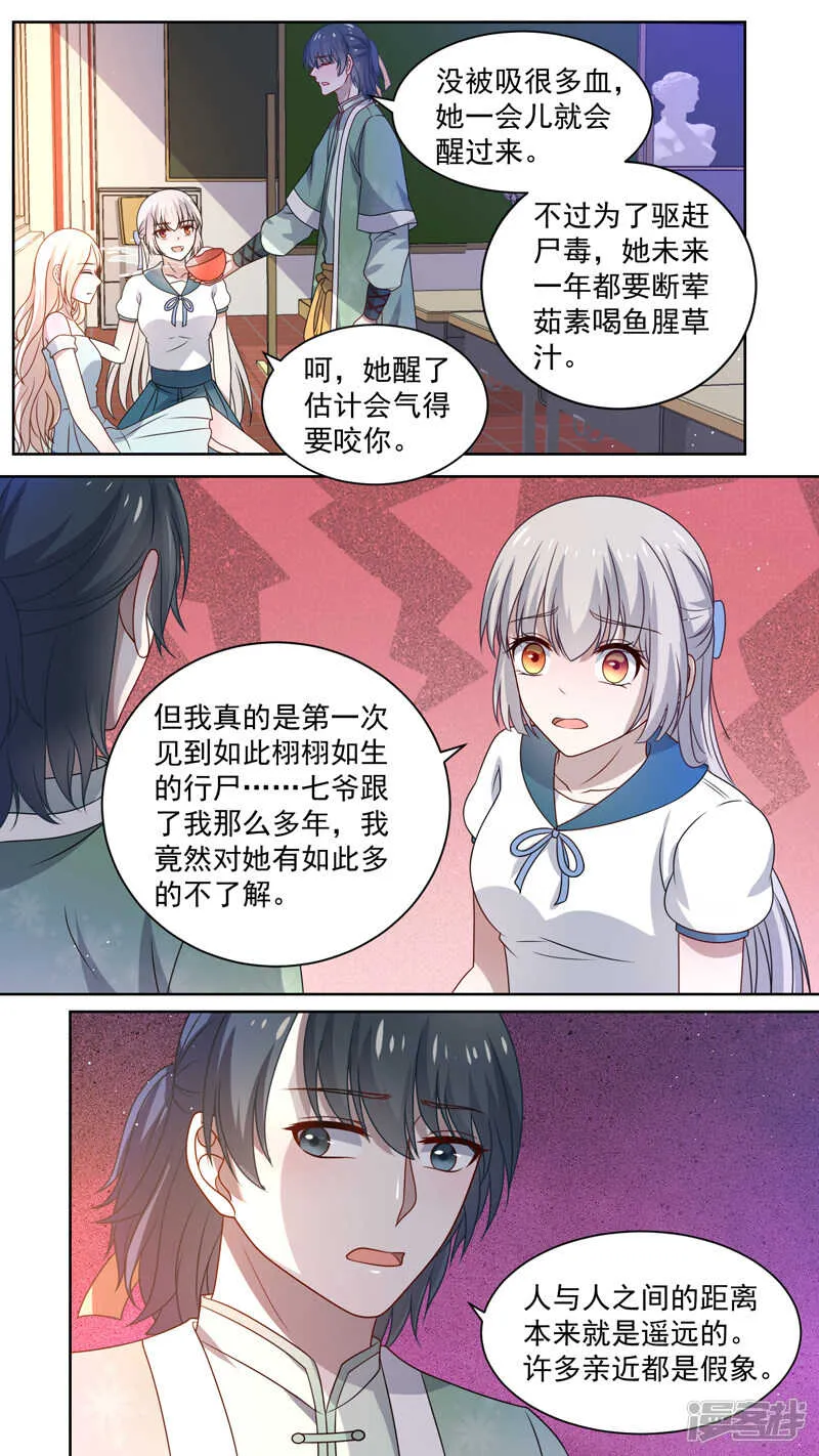 117一只行尸 第6页
