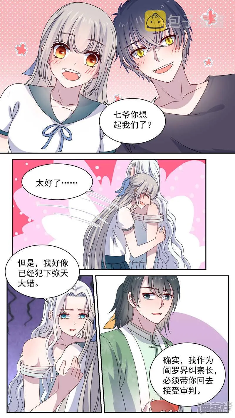 119殊途不同归 第7页