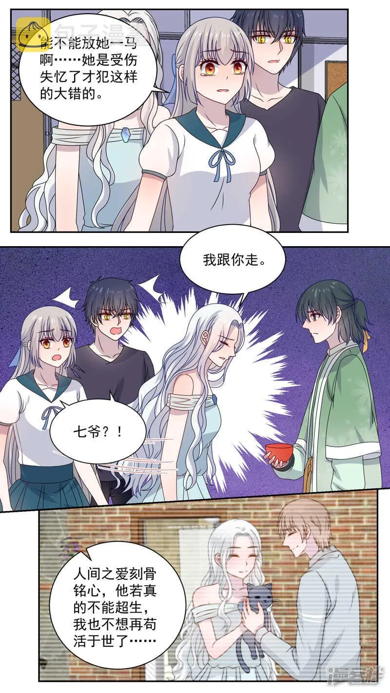 119殊途不同归 第8页