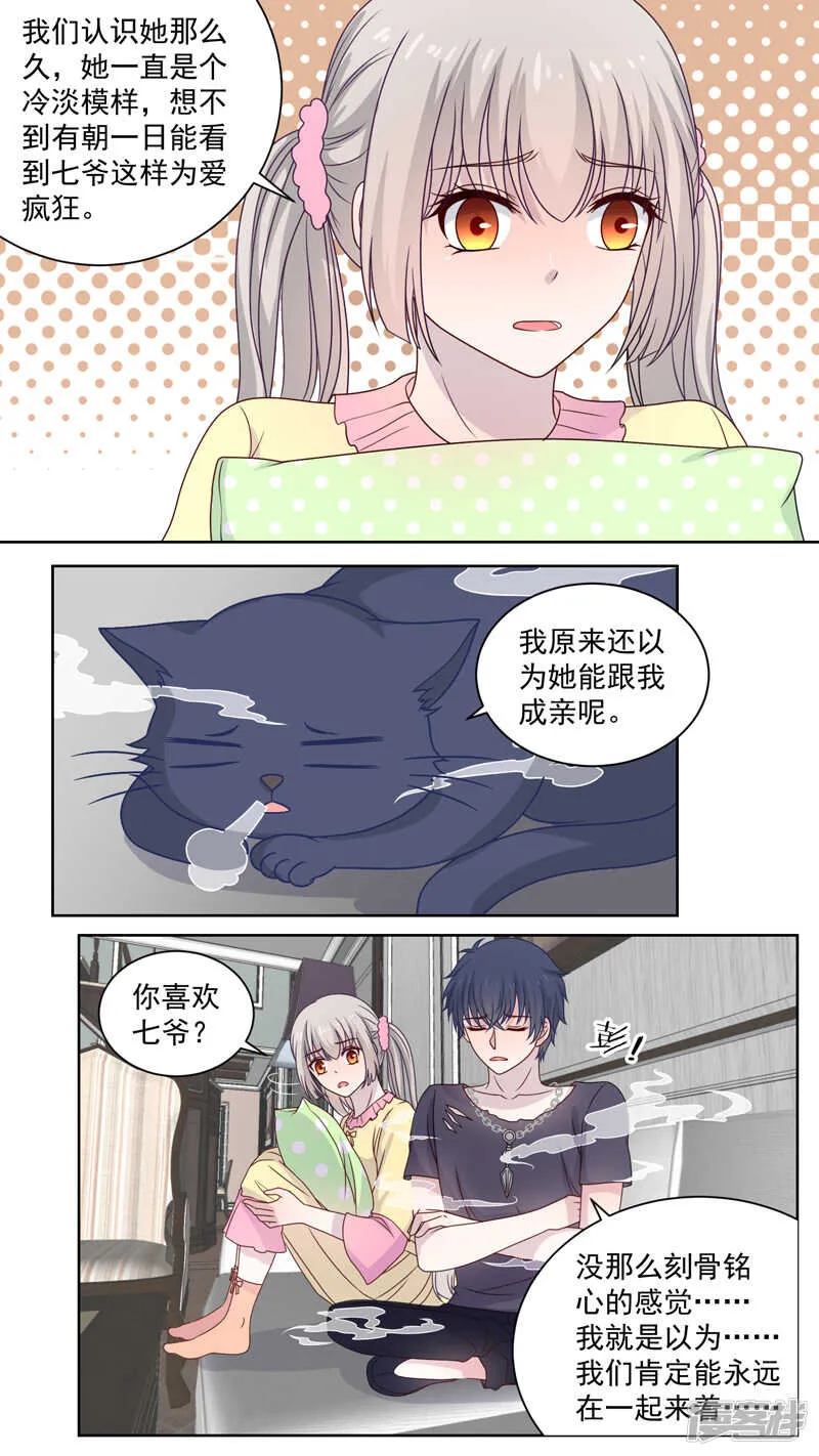 121爱情的模样 第5页