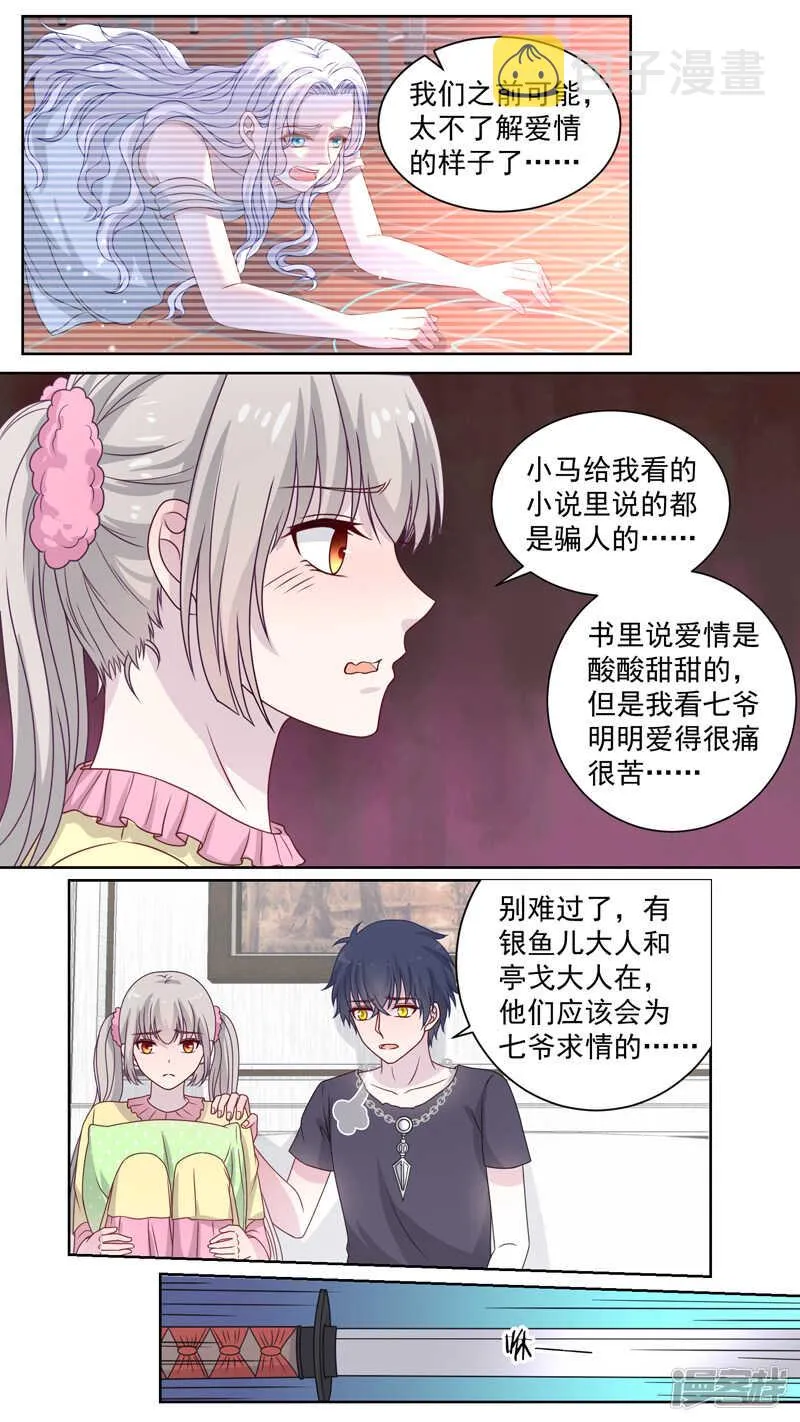 121爱情的模样 第6页