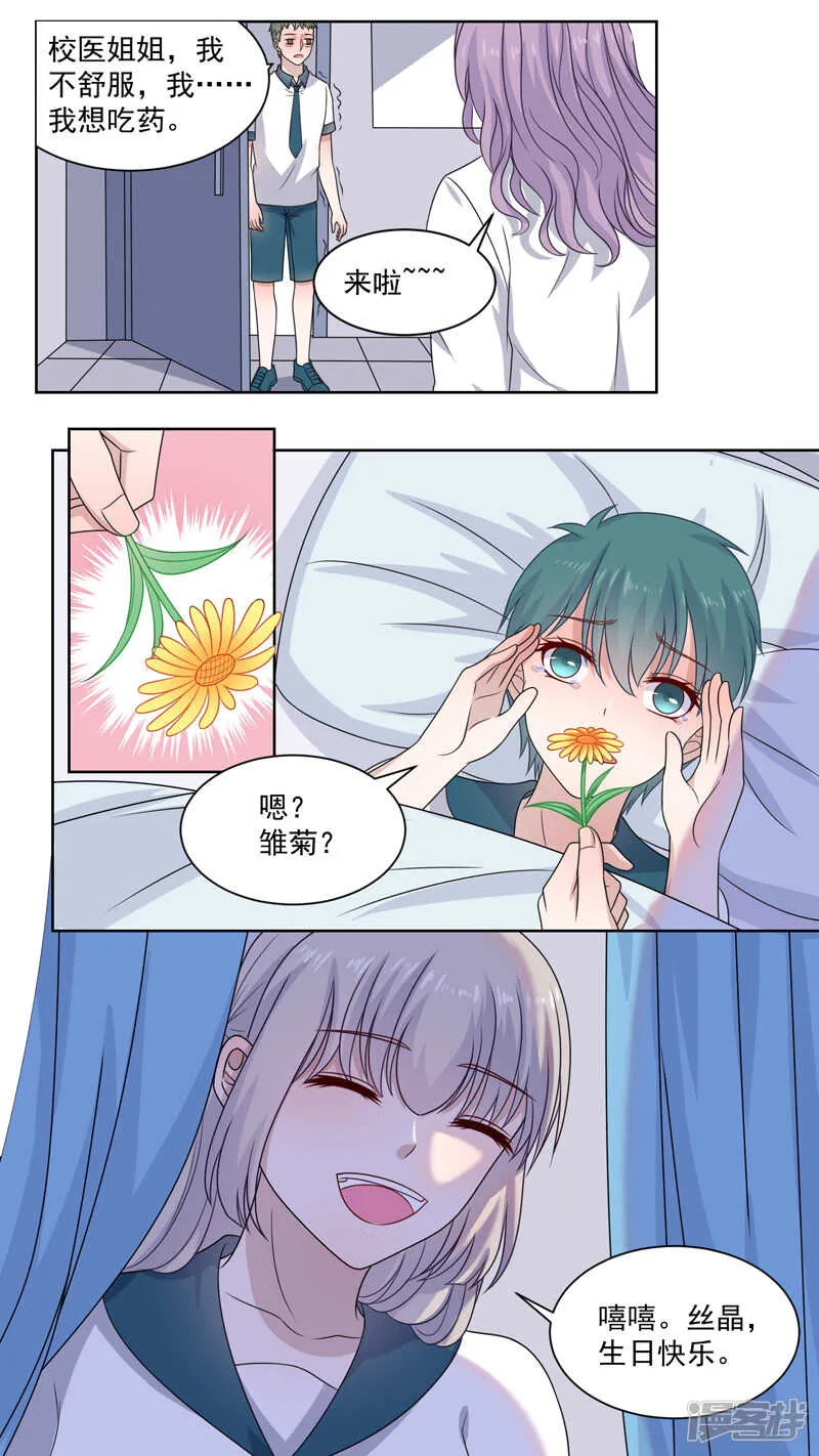123说好是伙伴 第7页