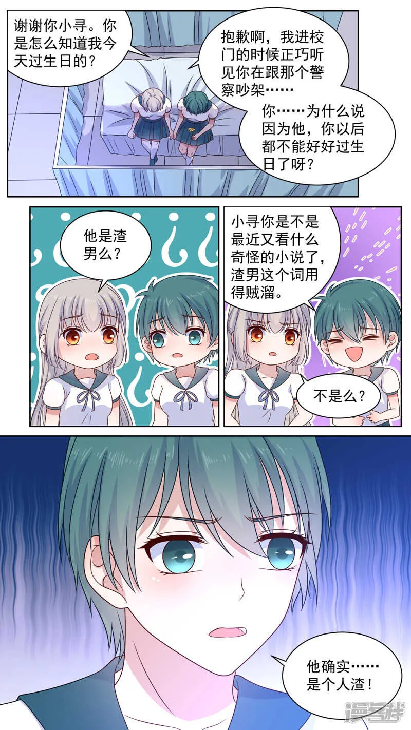 123说好是伙伴 第8页
