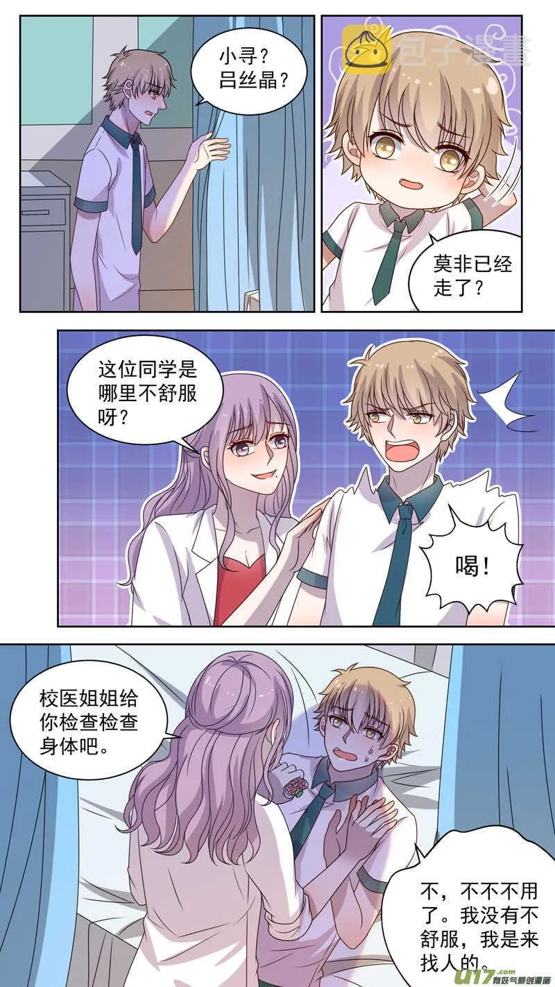 125校医姐姐要打针 第3页