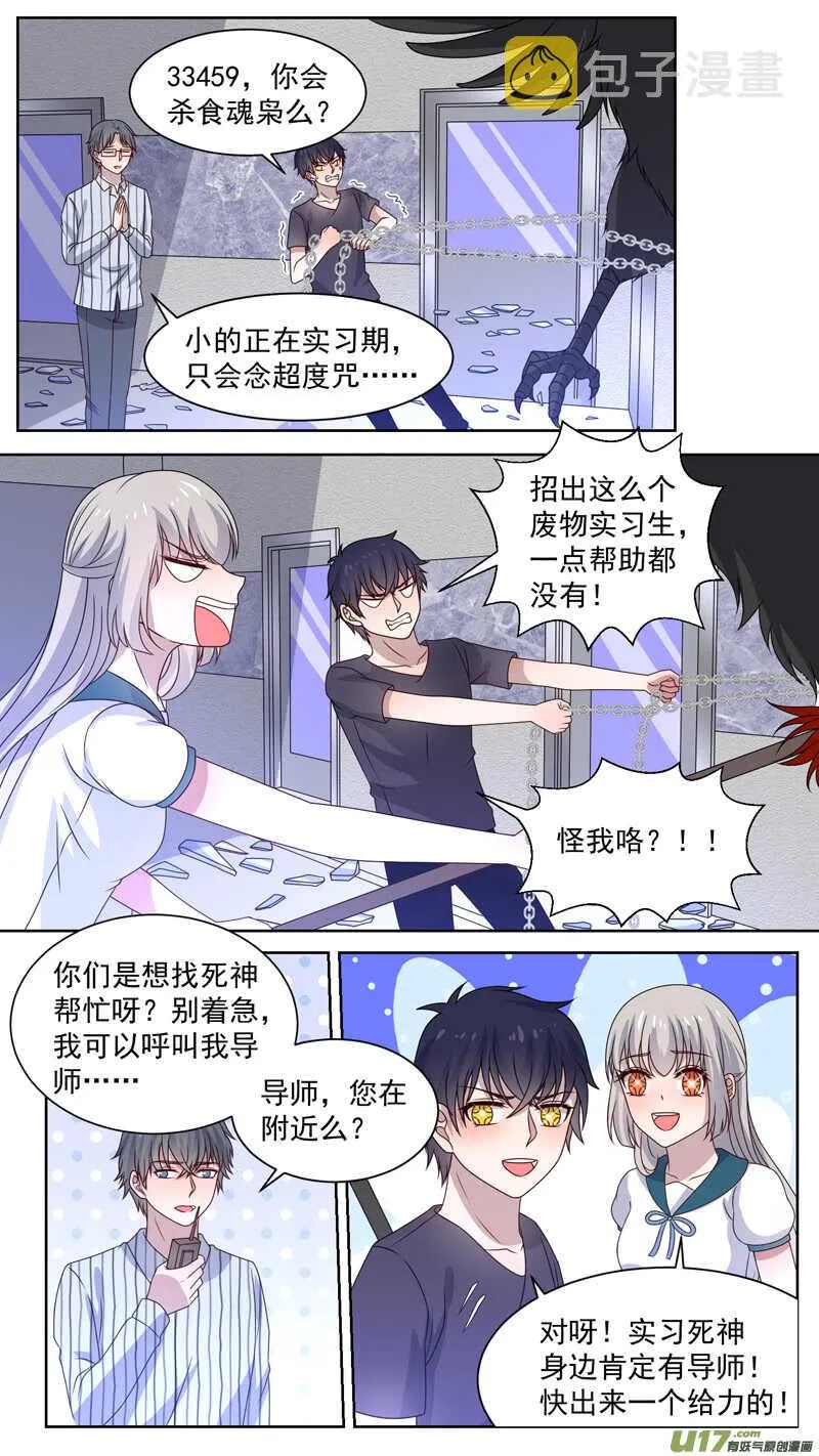 131实习死神 第8页