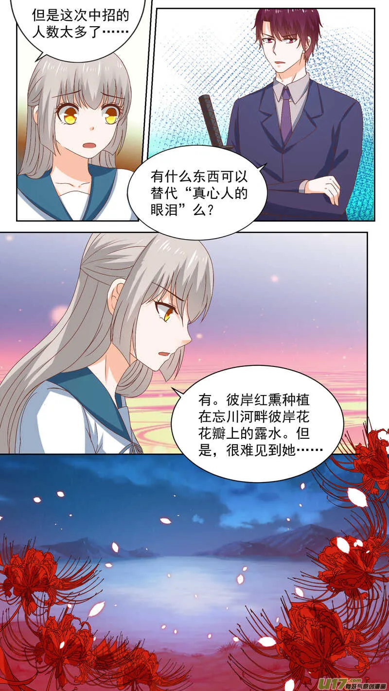 132林子墨发飙 第9页