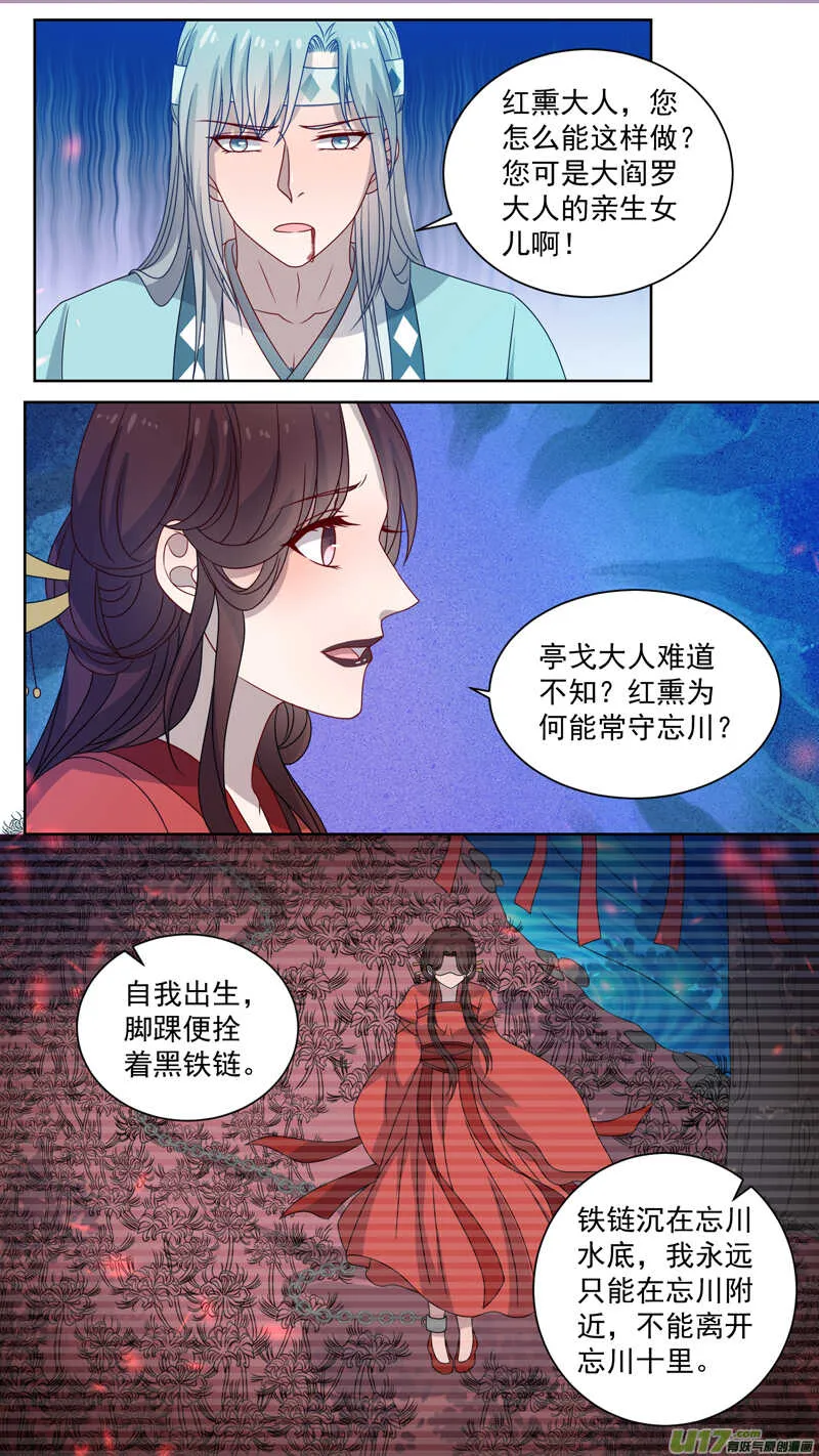 133彼岸红熏 第4页