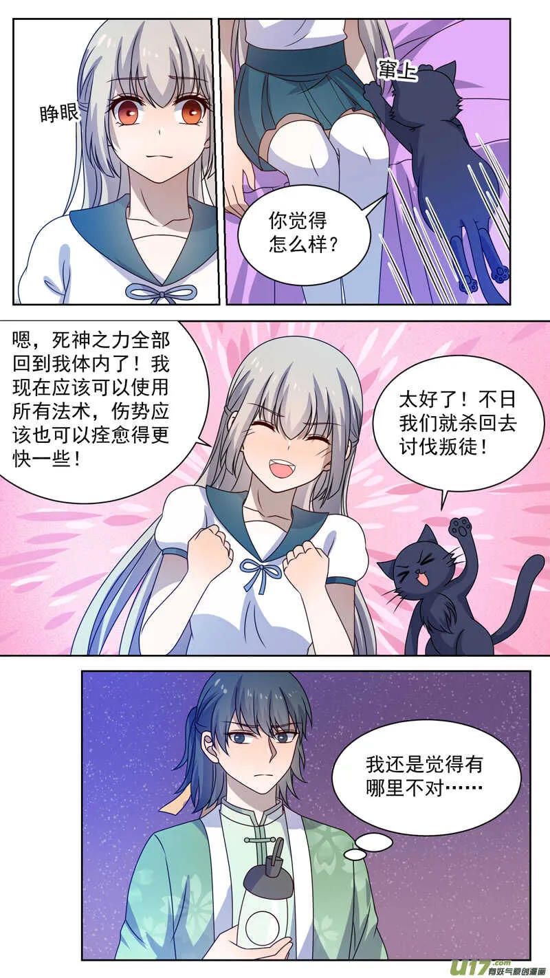 137恢复功力 第8页
