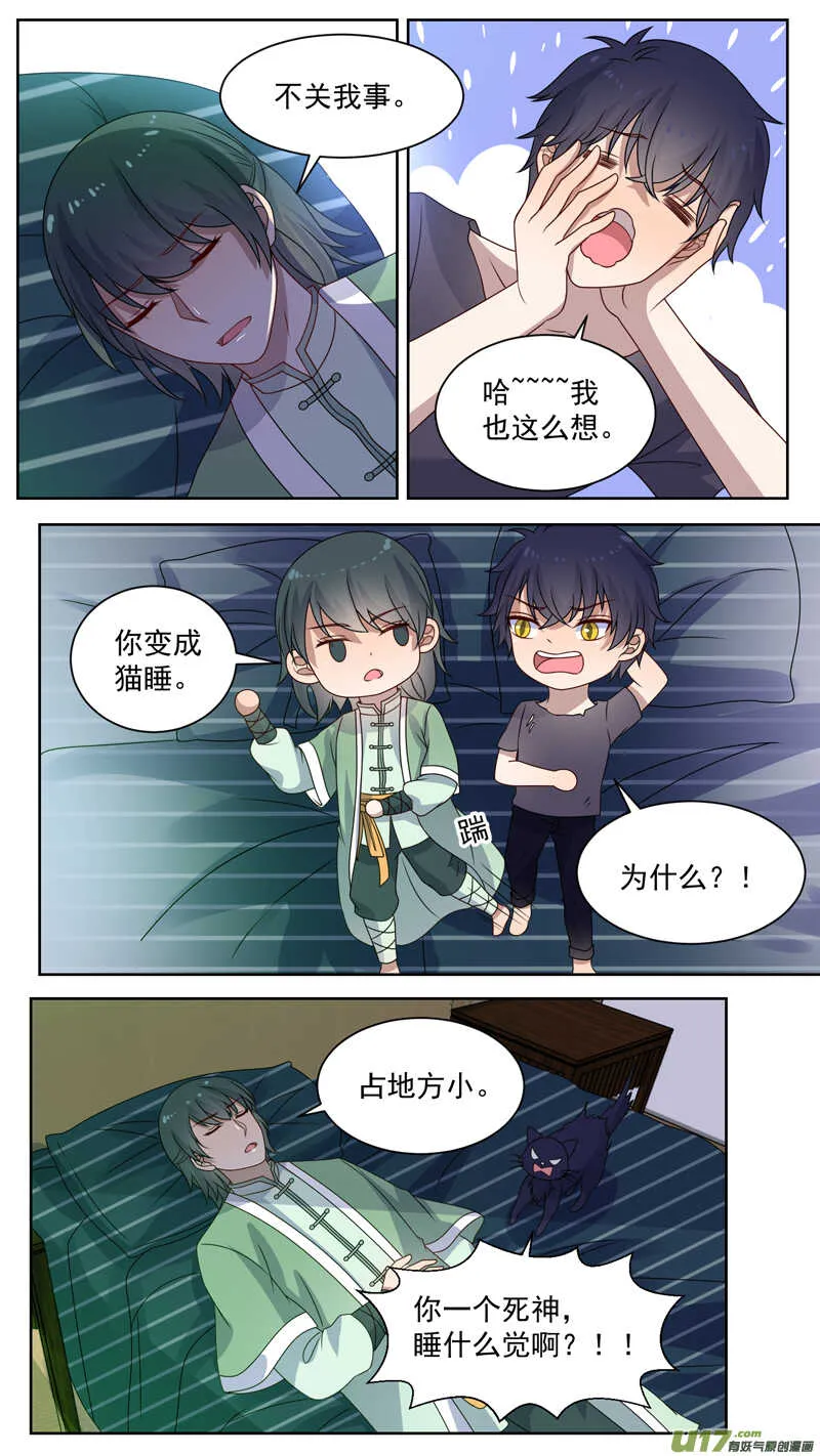 139陪睡死神 第3页