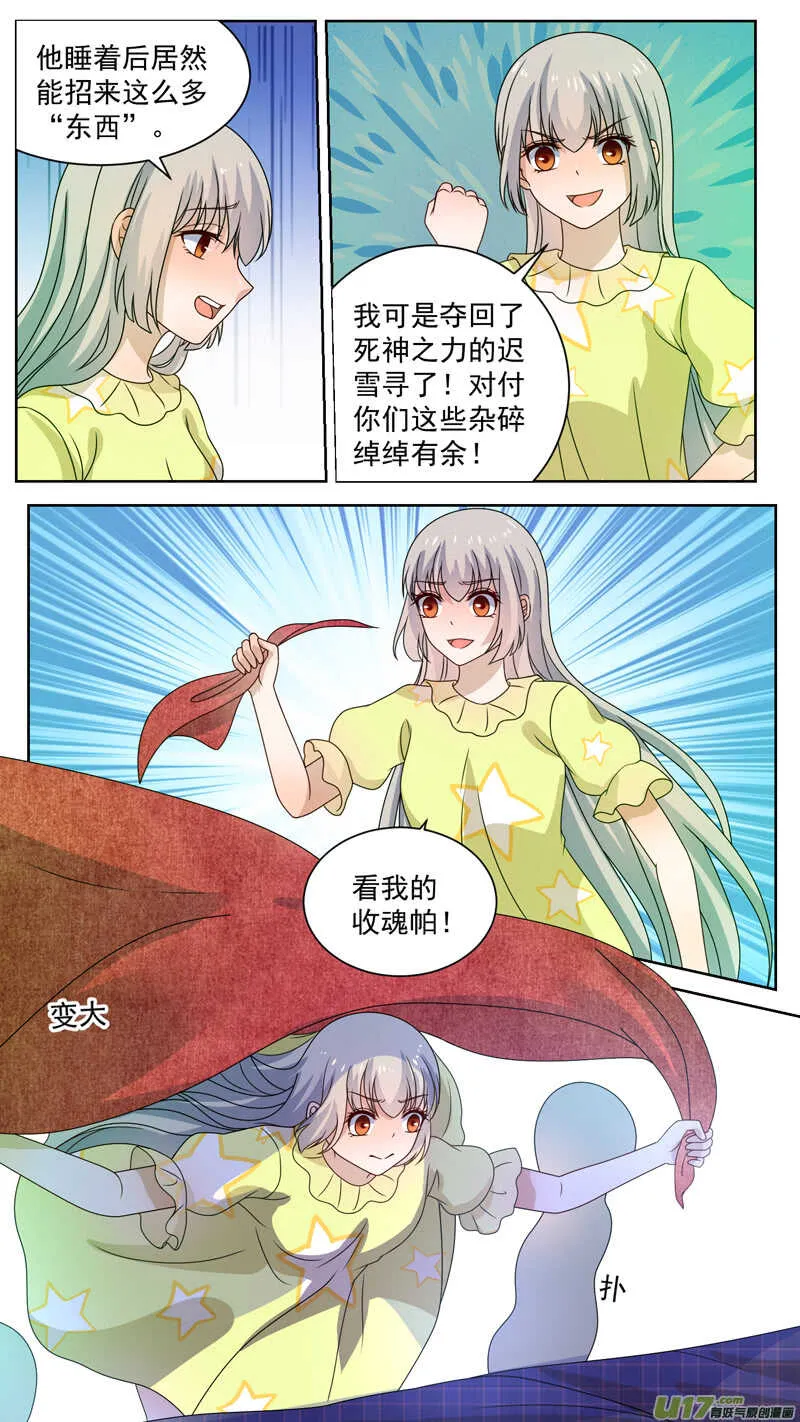 139陪睡死神 第5页