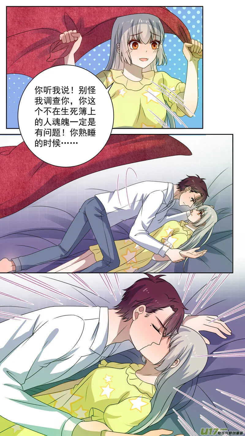 139陪睡死神 第7页