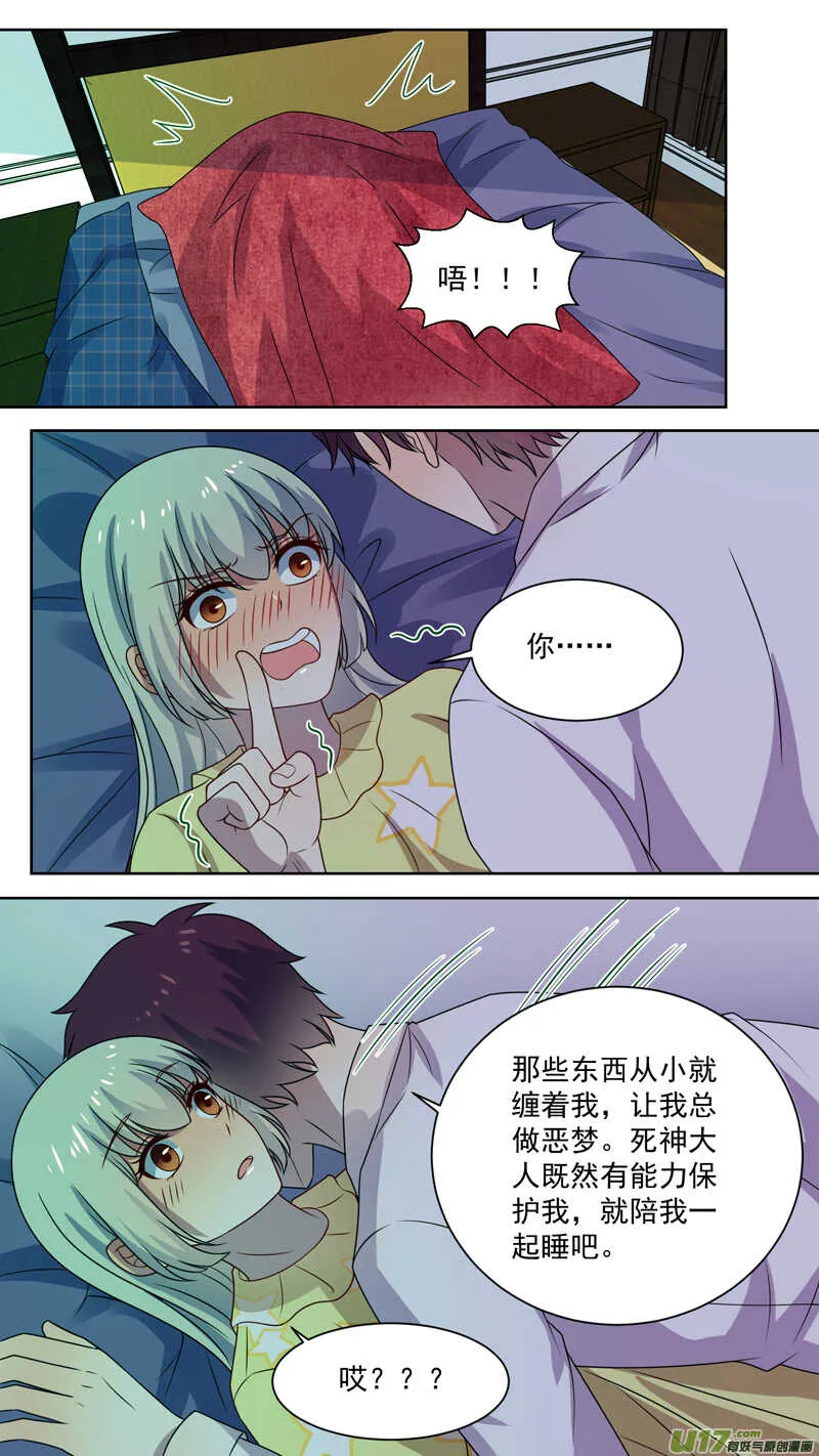 139陪睡死神 第8页