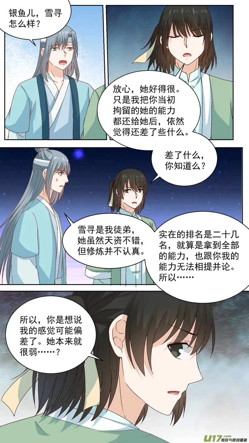 140灵魂出窍 第6页
