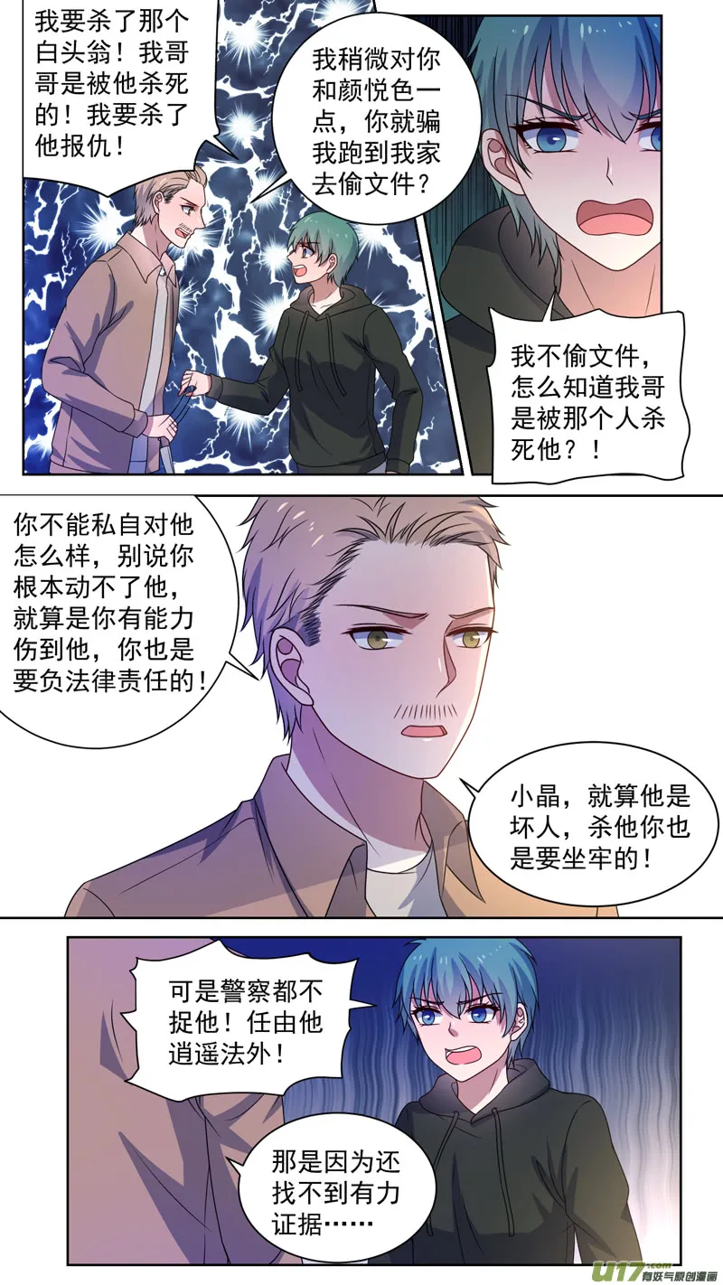 141丝晶涉险 第4页