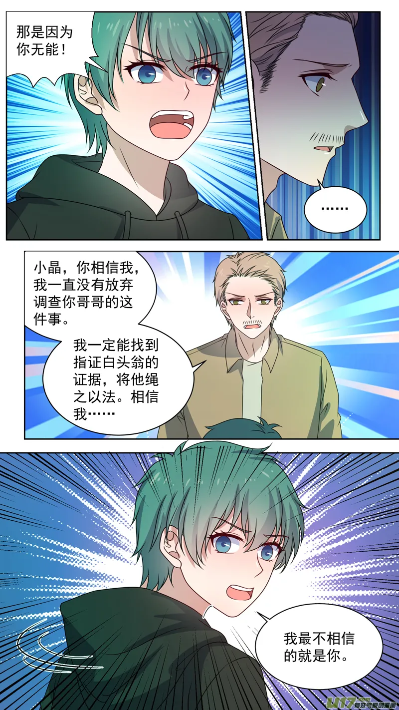 141丝晶涉险 第5页