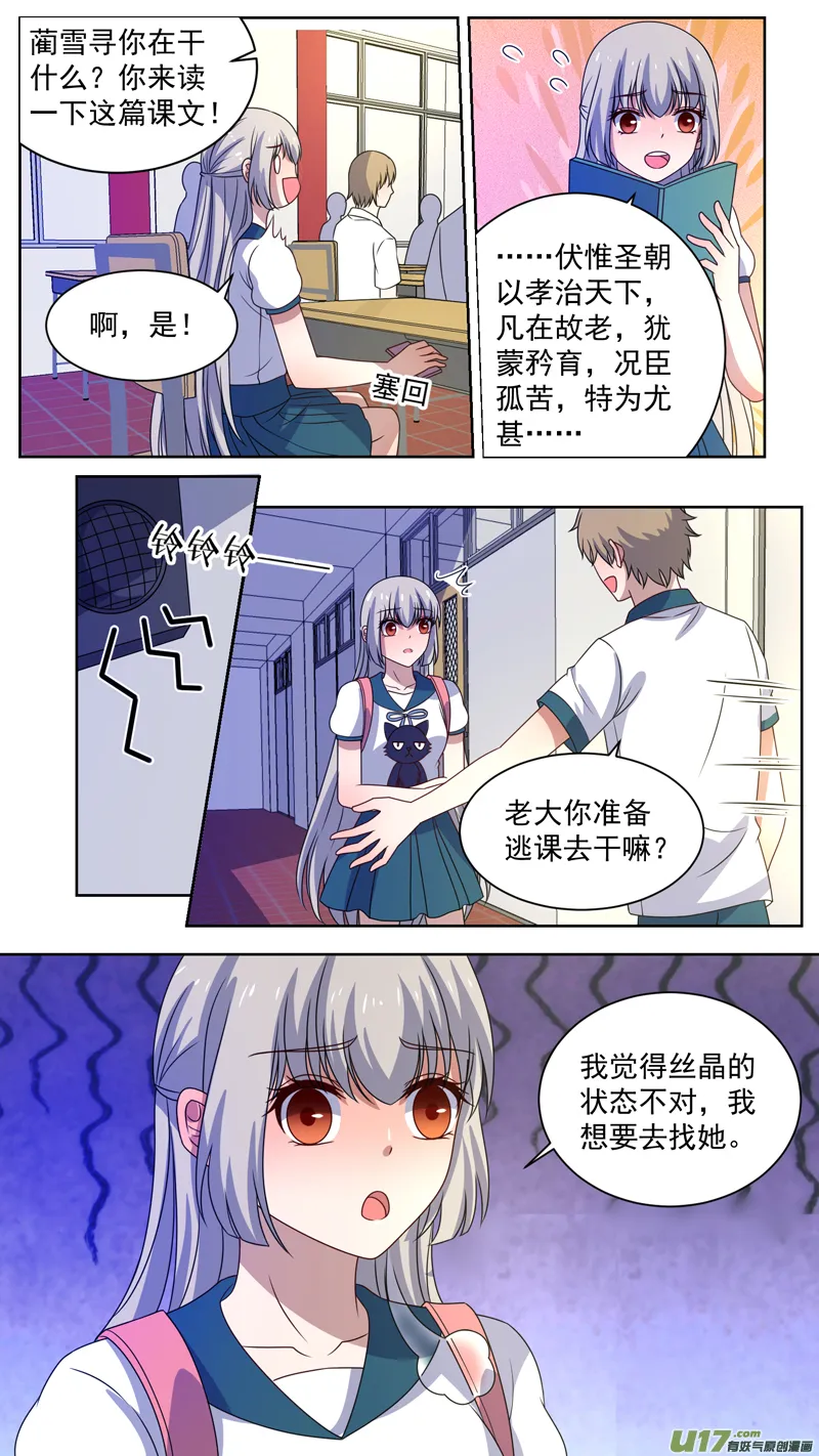 141丝晶涉险 第7页