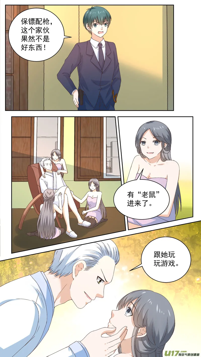 142夜闯白宅 第3页