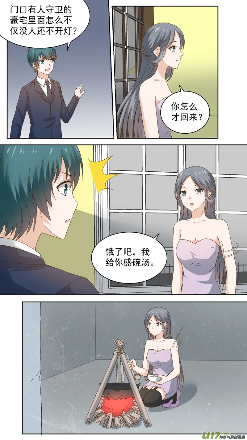 142夜闯白宅 第4页