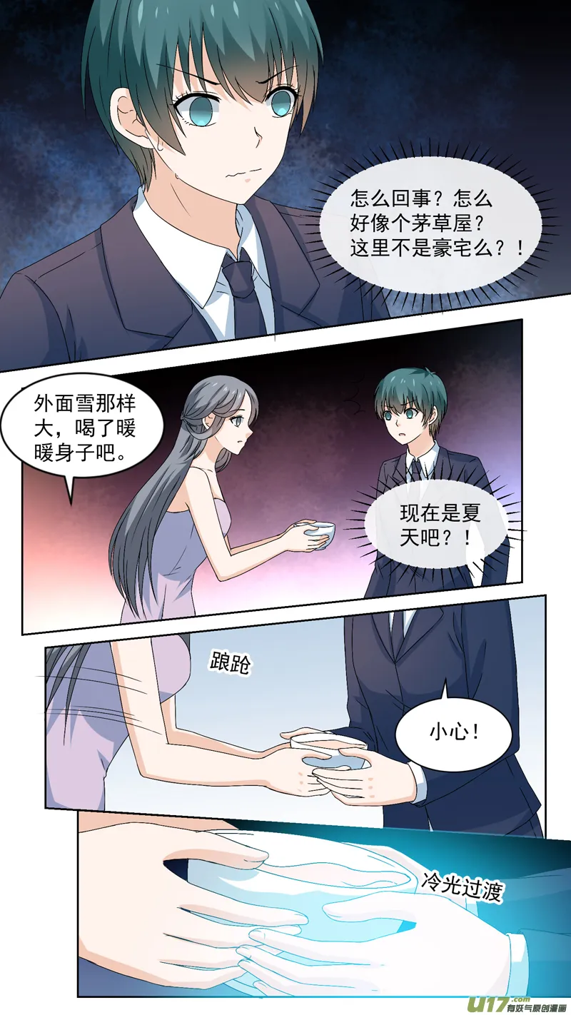 142夜闯白宅 第5页