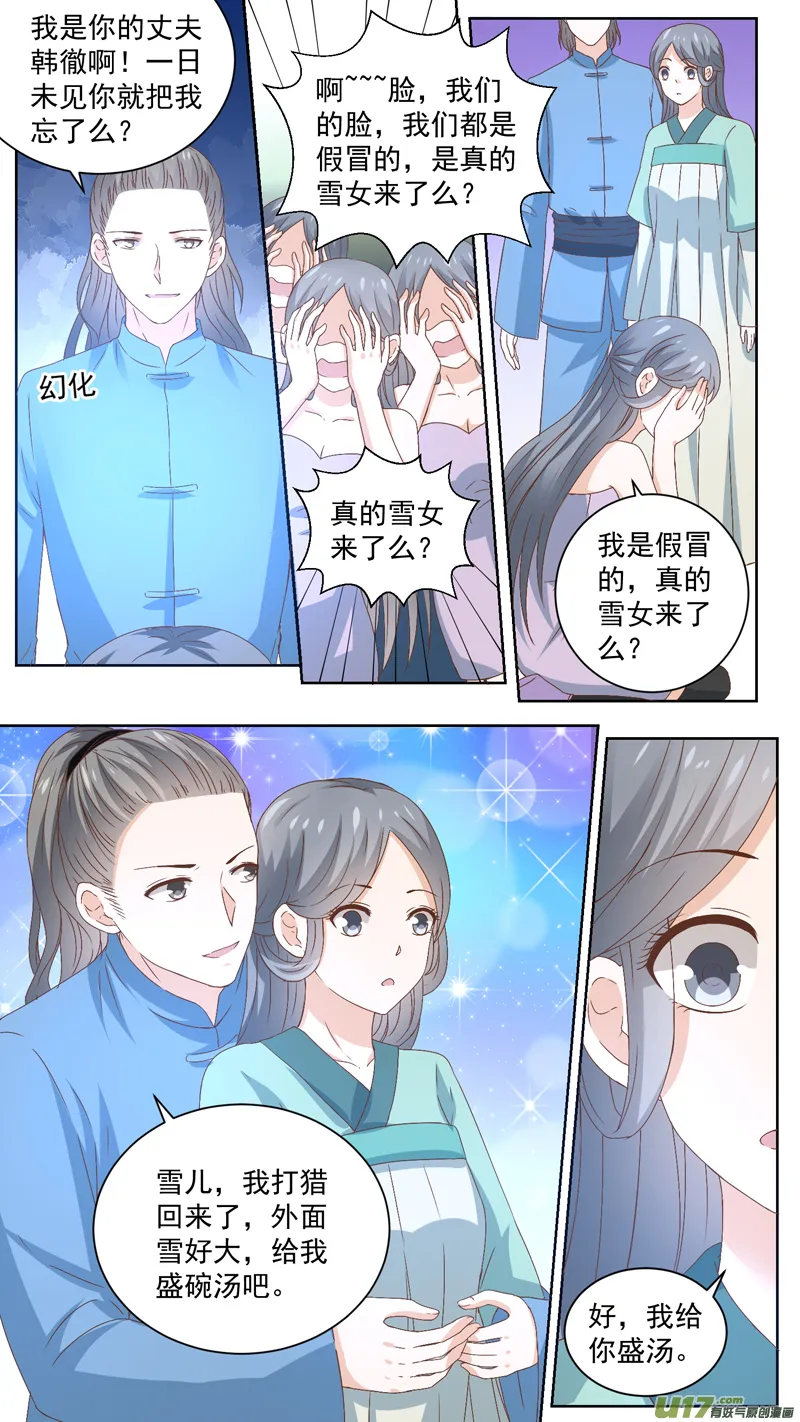 142夜闯白宅 第7页
