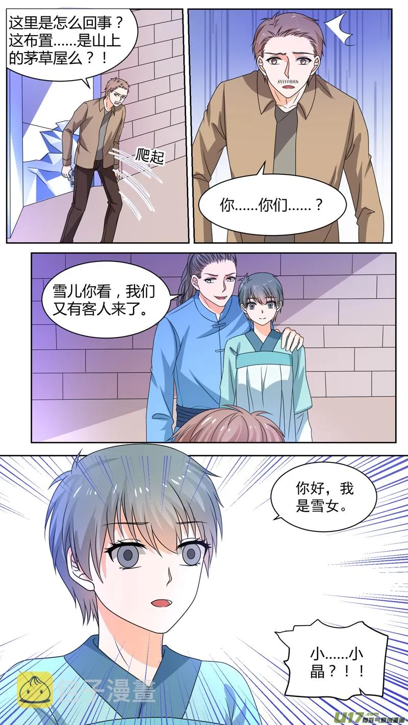 143雪女“重生” 第8页