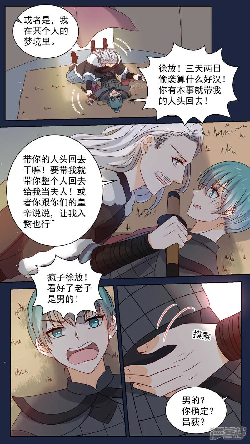 147将军梦 第8页