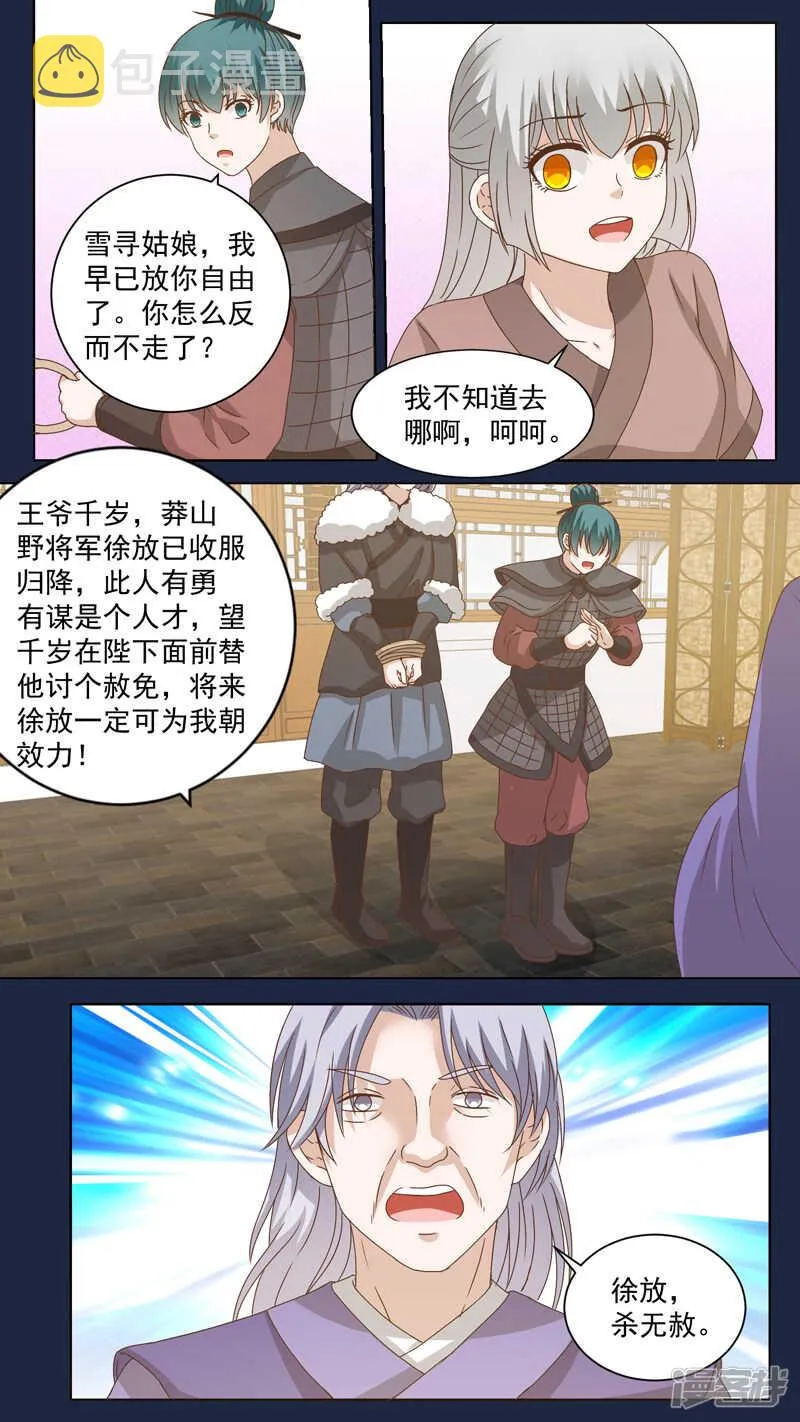 148杀父仇人 第7页