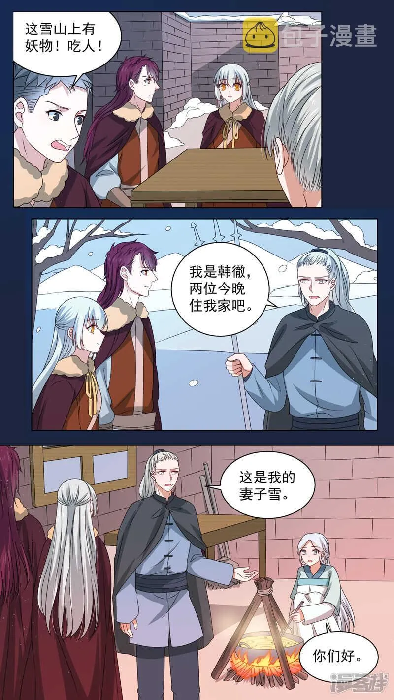 151雪山境遇 第1页