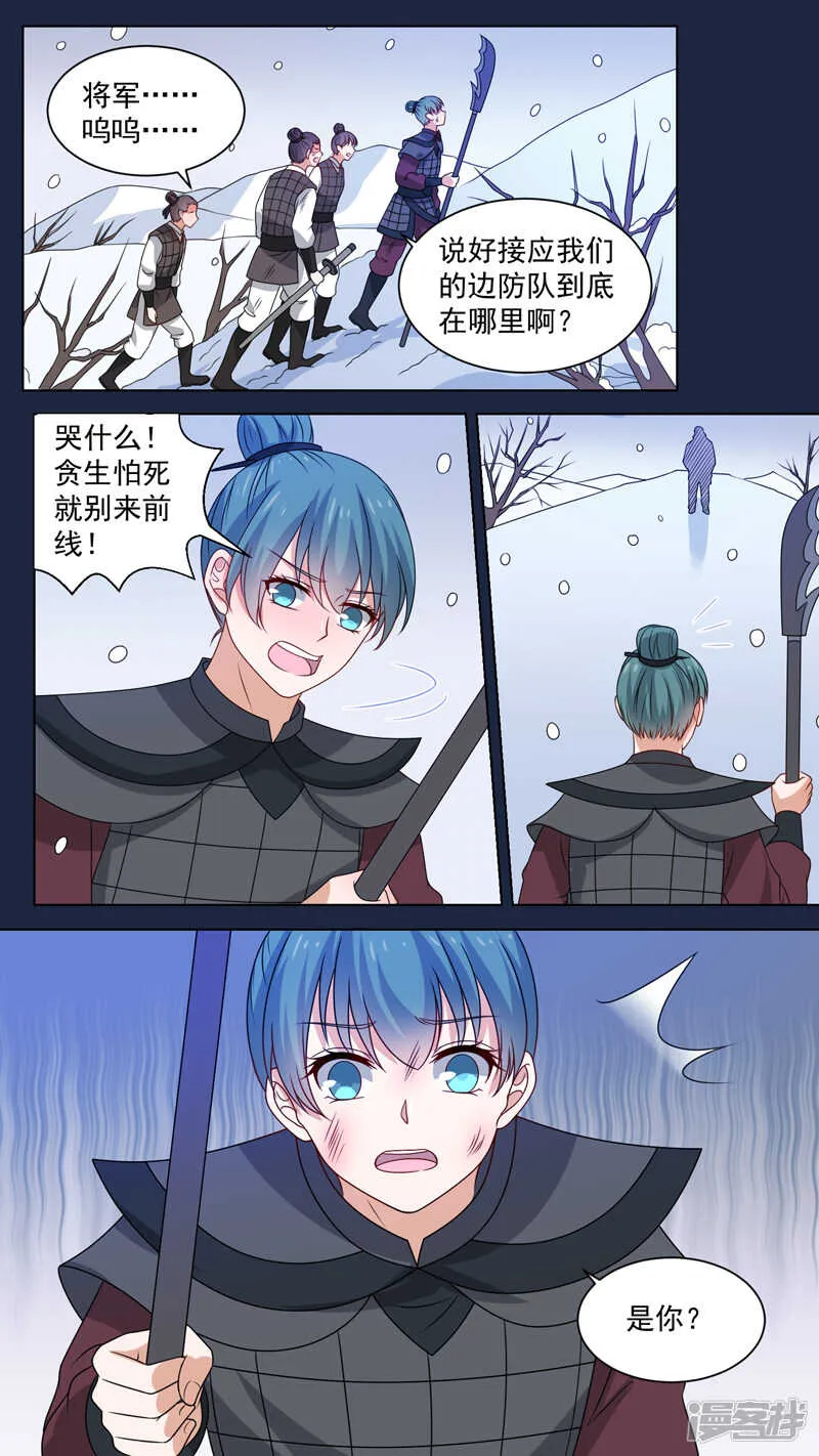 151雪山境遇 第6页