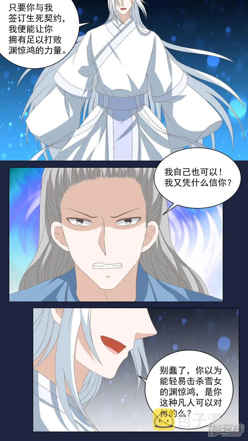 第154话 舍命求力 第1页
