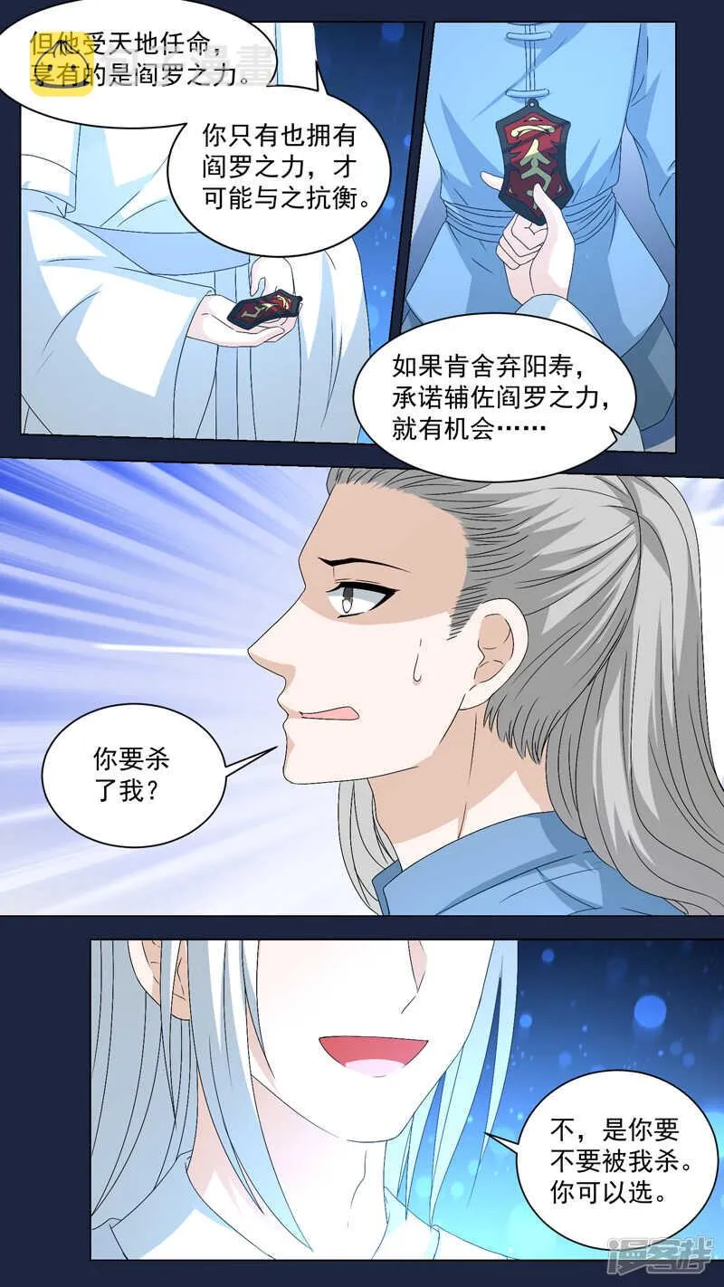 第154话 舍命求力 第3页