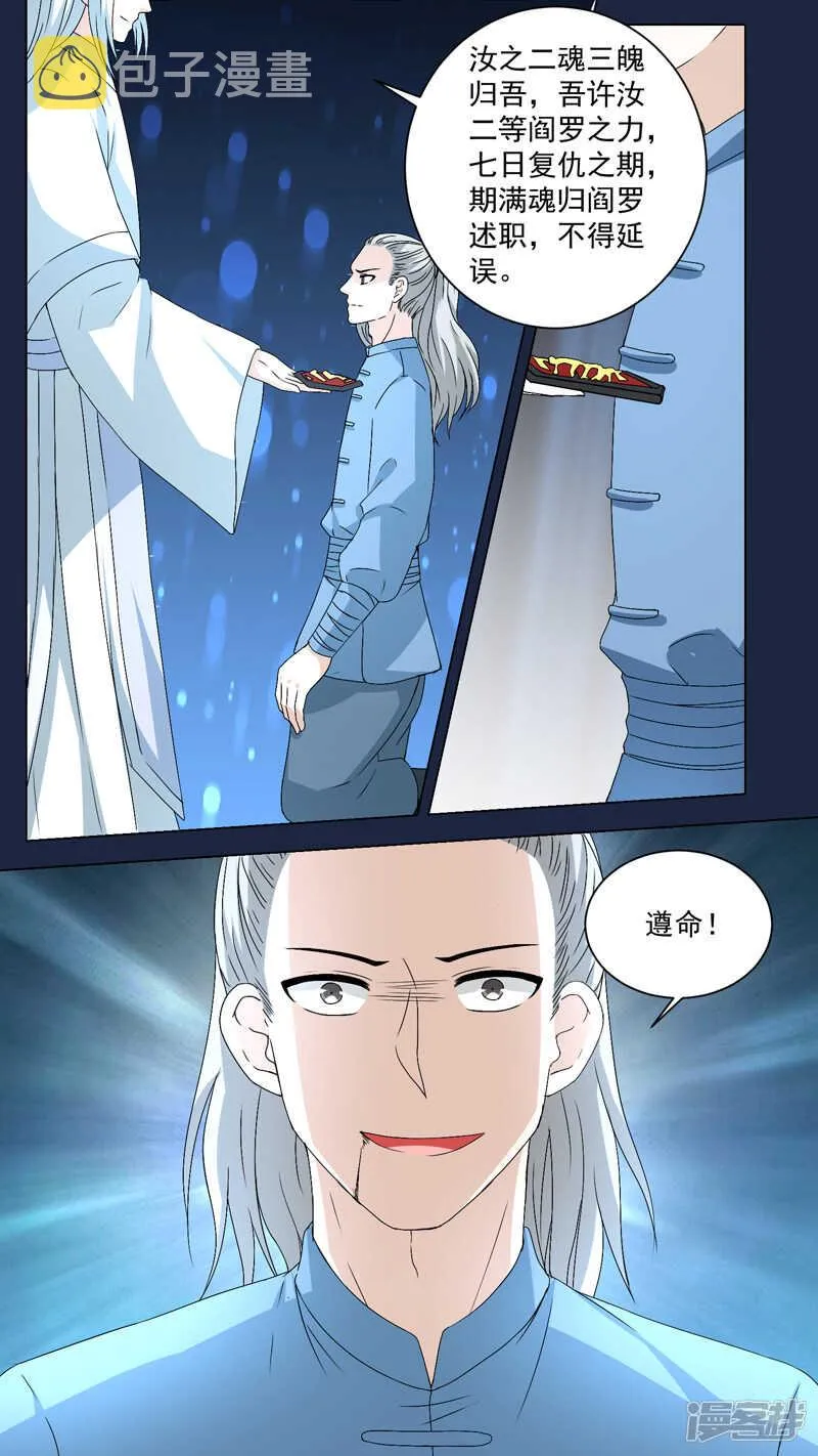 第154话 舍命求力 第4页