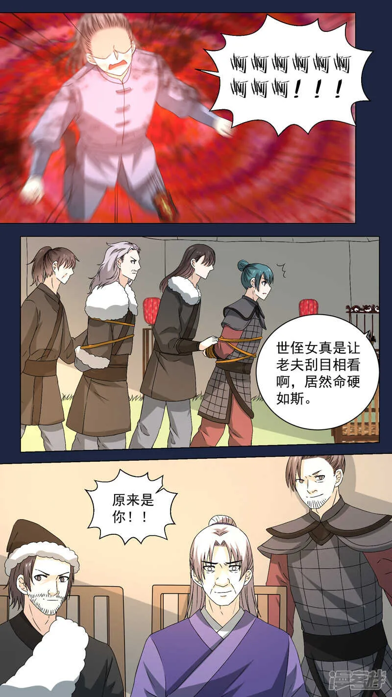 第154话 舍命求力 第5页