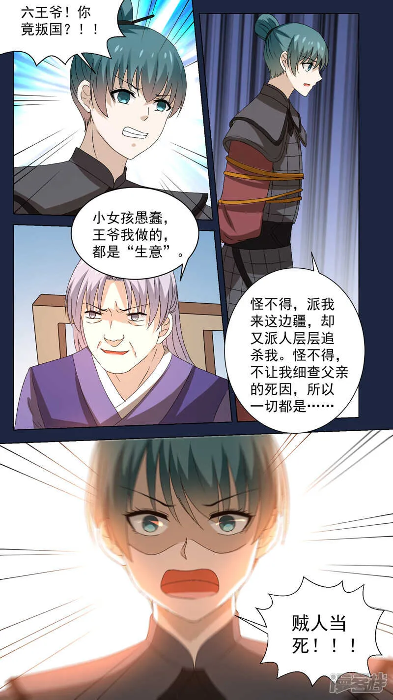 第154话 舍命求力 第6页