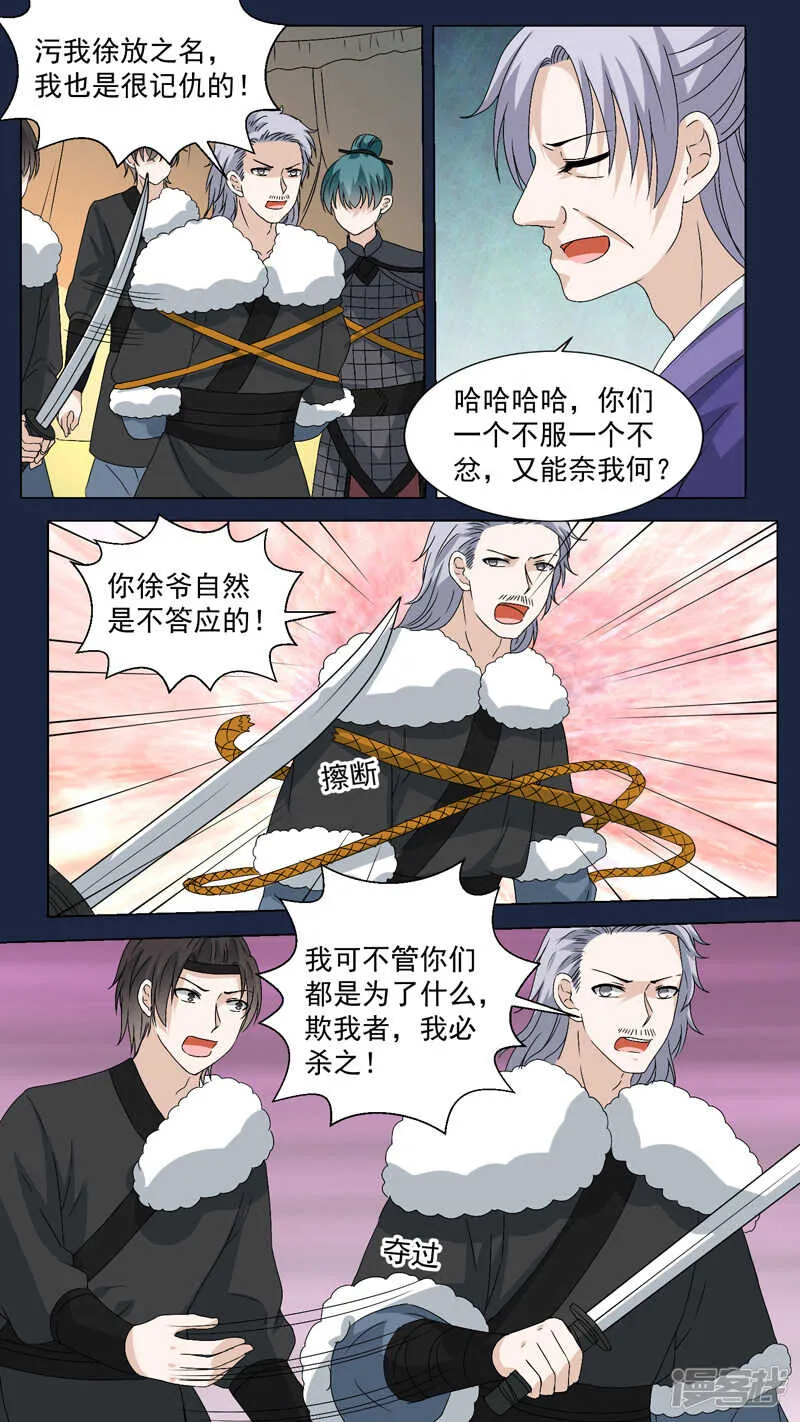 第154话 舍命求力 第7页