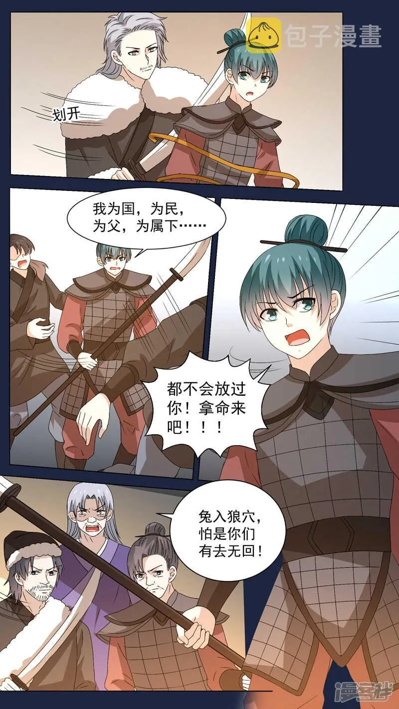 第154话 舍命求力 第8页